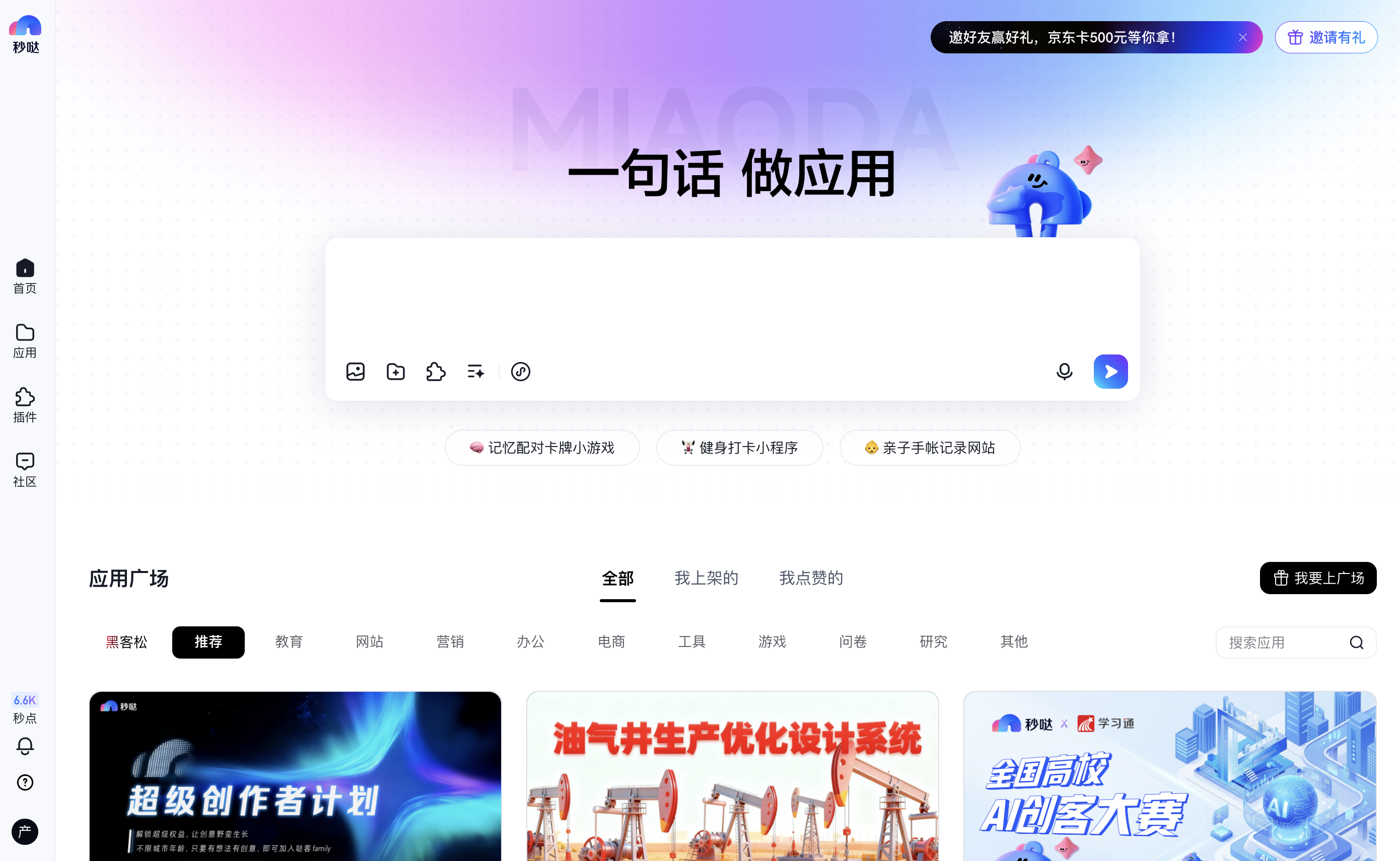 秒哒