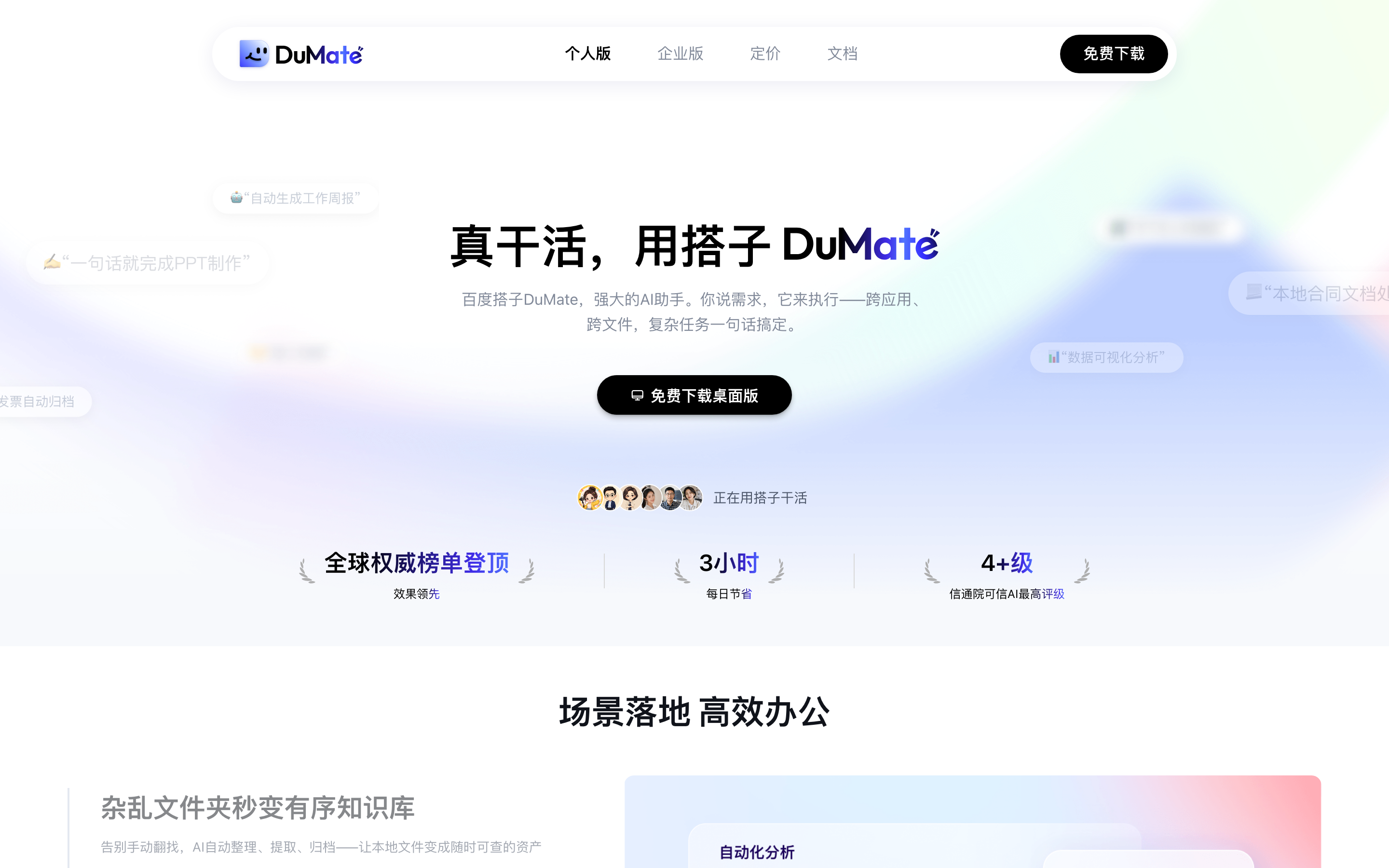 百度DuMate